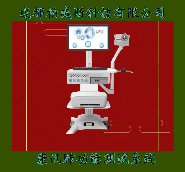 超声式肺功测试系统 康讯SpiroScout婴幼儿呼吸疾病诊断
