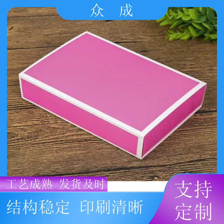 众成 小纸盒 压线清晰好折易打包 适用于美妆饰品