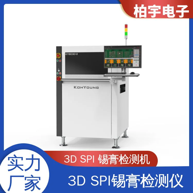 KOHYOUNG 锡膏厚度检测机 提高生产效率 设计合理