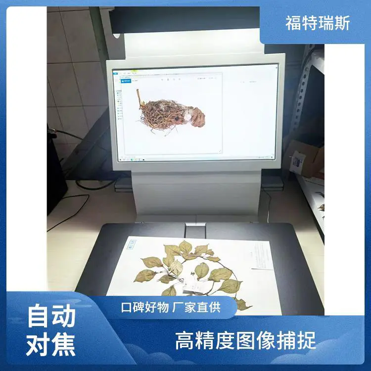 福特瑞斯 高分辨率 植物标本数字化扫描仪 影像增强技术