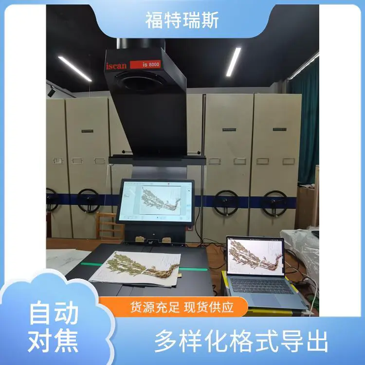 福特瑞斯 SA2非接触式植物标本扫描仪 高清影像捕捉 自动对焦功能