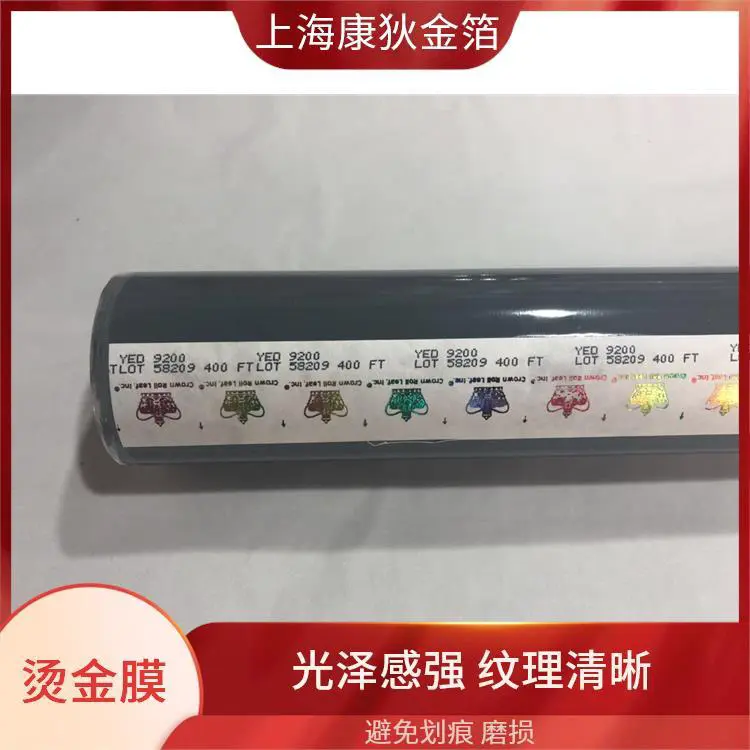 康狄金箔 皇冠烫金纸 耐磨损不易褪色 多种颜色可选