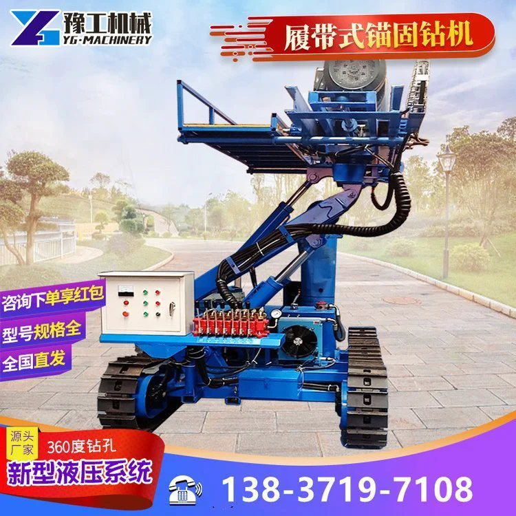 履带式锚固钻机护坡钻车柴动电动自行走液压旋转基坑支护锚杆钻机
