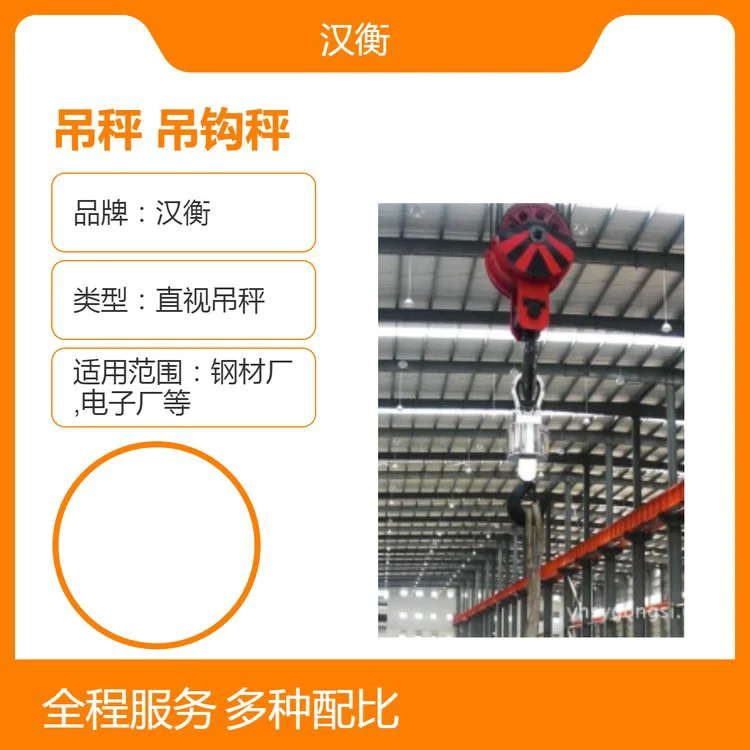 OCS-100吨无线吊秤 行车用工业无线数传带RS232接口打印吊钩秤