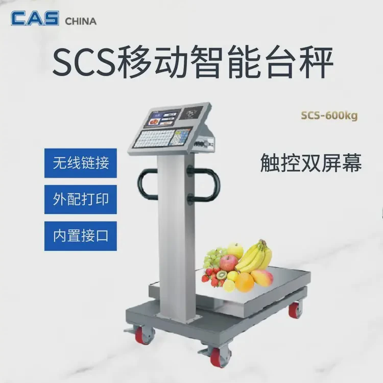 SCS食堂称重电子秤 收货秤 触摸屏电子台称 智慧厨房扫码入库