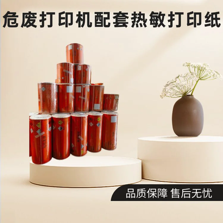 彩色标签可定制危废标签纸 详情请咨询，勿直拍