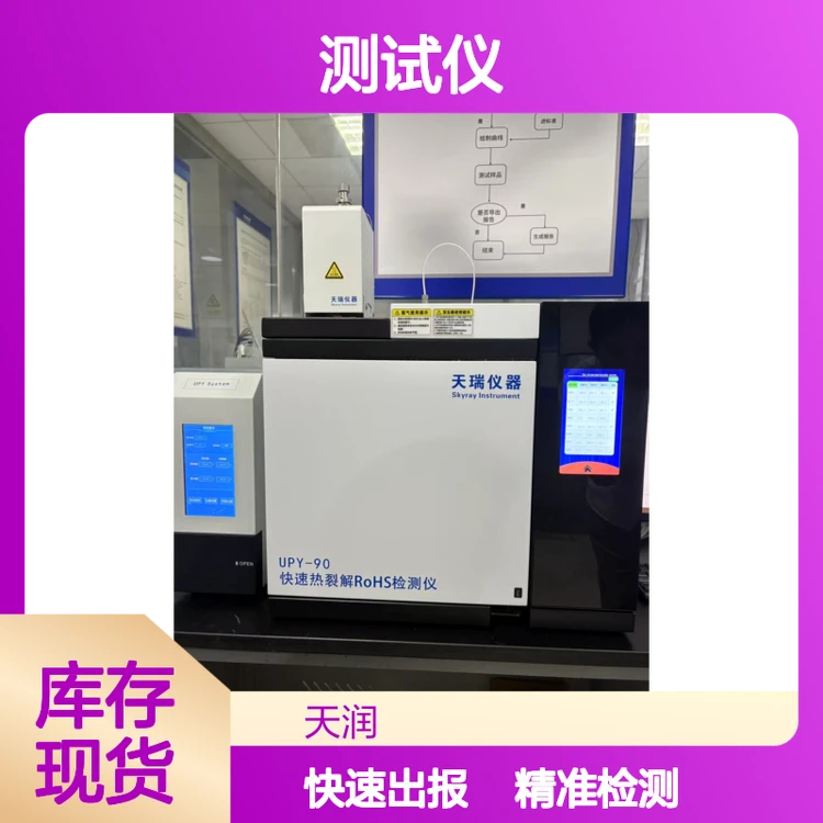 天瑞rohs元素分析检测仪 快速热裂解RoHS2.0测试仪 有机物精准测量
