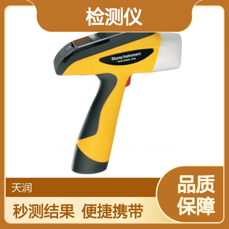 天瑞Explorer5000 手持金属材质检测仪 合金牌号识别 1S出结果