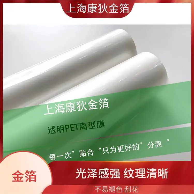 康狄金箔 电器烫金纸 质感细腻柔滑 高光炫彩效果