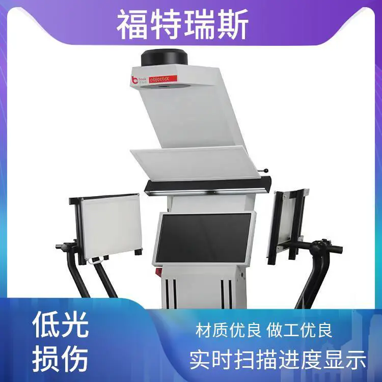 福特瑞斯 自动大平台扫描仪 高精度还原 书页平整处理 支持多语言界面