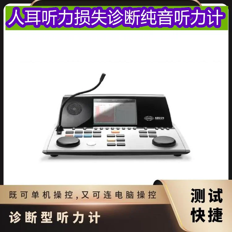 丹麦国际3型诊断型听力计无言语测试多种供电方式可选