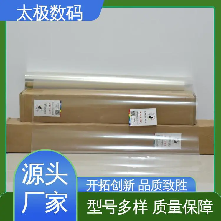 太极数码 不易起皮 防静电菲林胶片 耐冲击 全透明防水