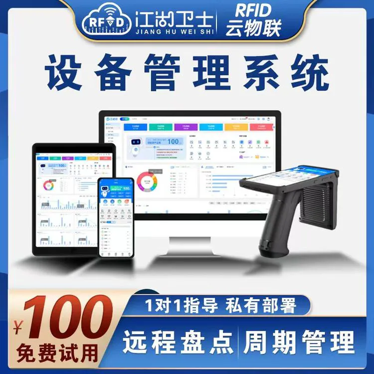 RFID物资设备消防装备管理一物一码出入库盘库批量点数找货功能