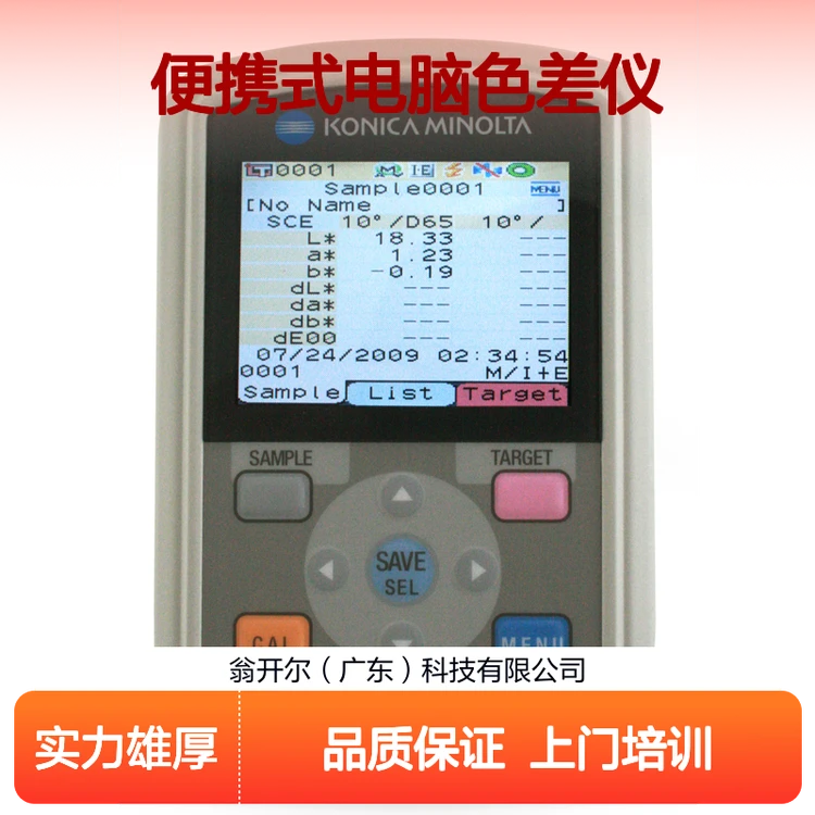 柯尼卡美能达 CM-700d / 600d 分光测色计 便携式电脑色差仪