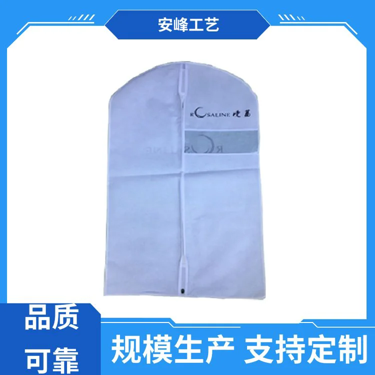 安峰工艺 无纺布西装拉链防尘袋 家用手提折叠西服袋 支持定制