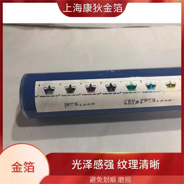 康狄金箔 化妆品软管烫金纸 防水防潮性能佳 高光炫彩效果
