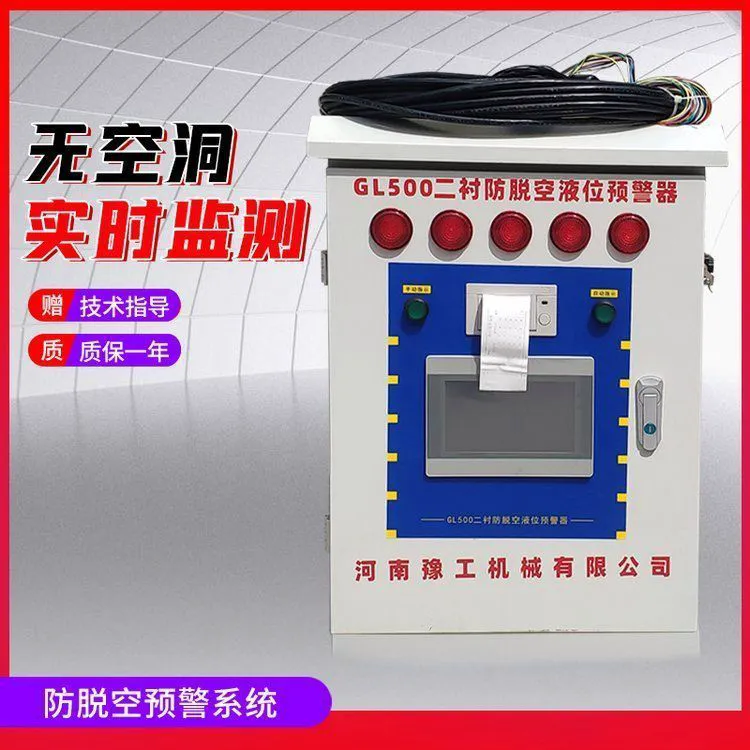 隧道二衬防脱空预警系统冲顶灌注检测系统混凝土浇注预警保护系统