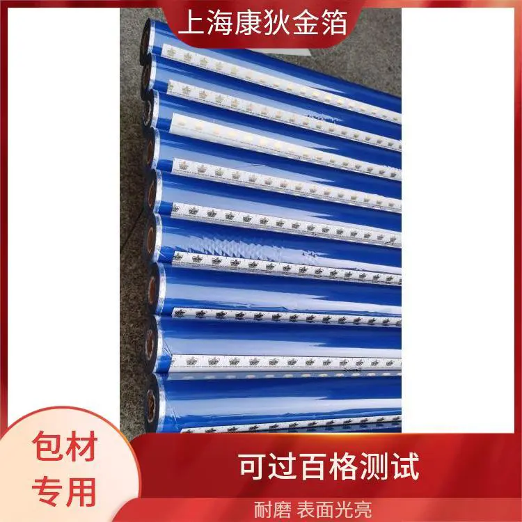 康狄金箔 日本丽光塑料 化妆品烫银纸定制 不易起泡