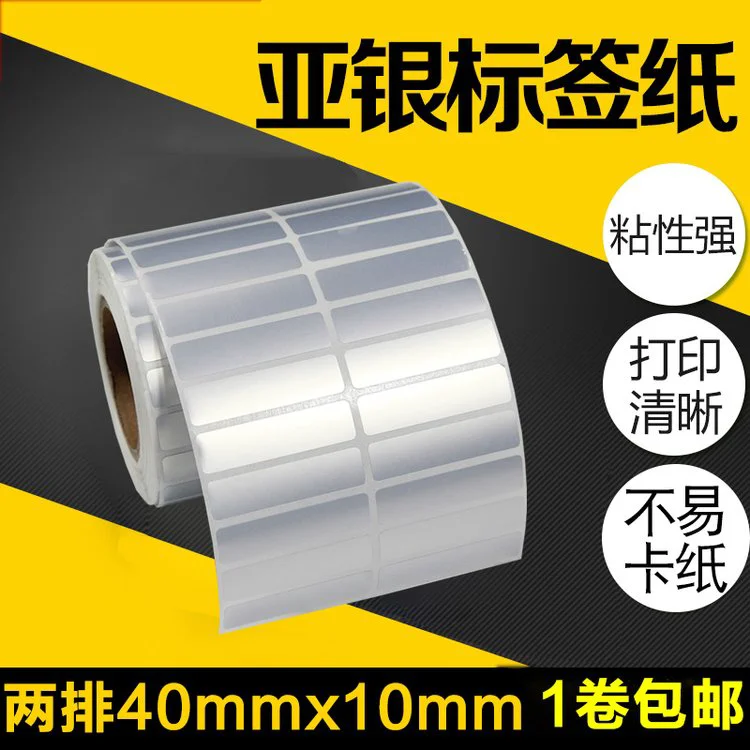 昕维双排亚银纸40*10*3000张条码打印机生产日期系列号流水条码纸