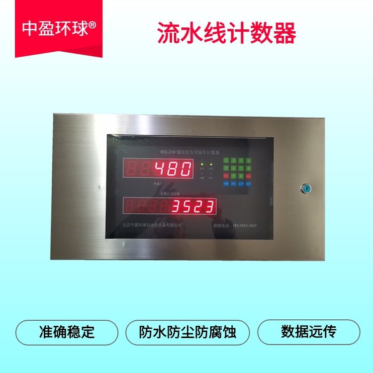 中盈环球高精度准确可靠瓶子计数器电脑手机远程控制