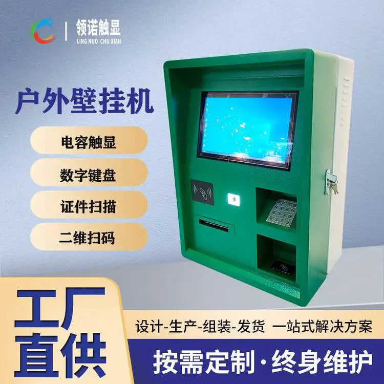 自助缴费终端机水电费物业费校园自助充值圈存机壁挂式触摸一体机