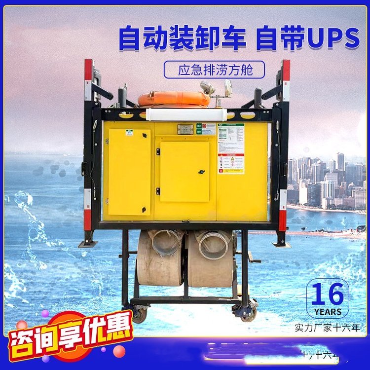 自动装卸应急排水方舱 遥控控制 350方 永磁变频潜水泵