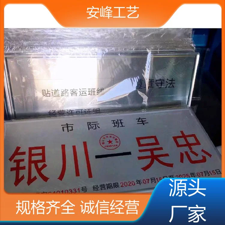 冲压凹凸 班车客运标志牌 交通线路标牌 按需定制 安峰工艺