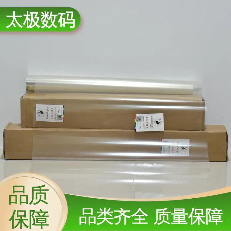 速干防水透明 长久保存不变色 菲林制版胶片 透光性好 太极数码