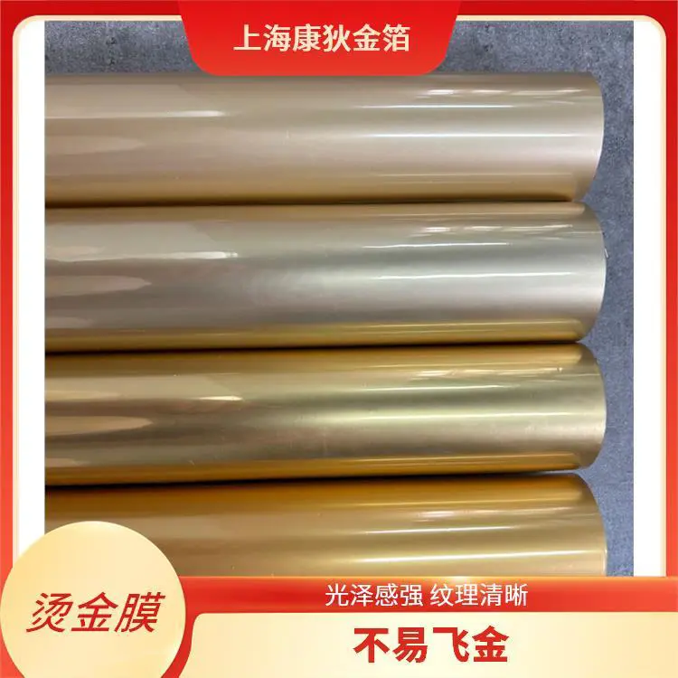 康狄金箔 吸尘器烫金纸 耐磨 表面光亮 防水防潮性能佳 适合手工创作
