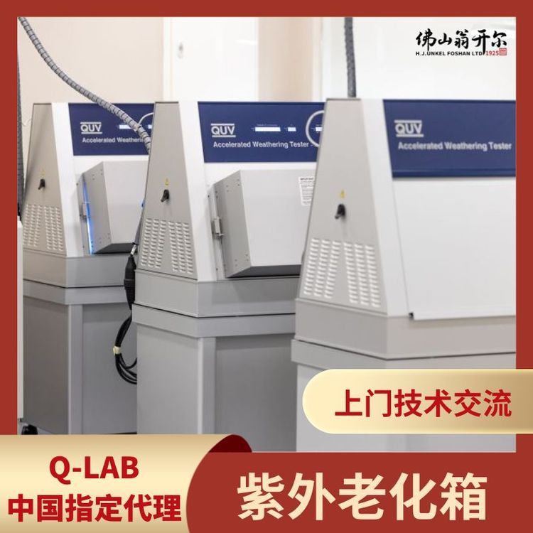 QUV/basic紫外加速老化试验箱 新能源汽车电池组件光老化测试