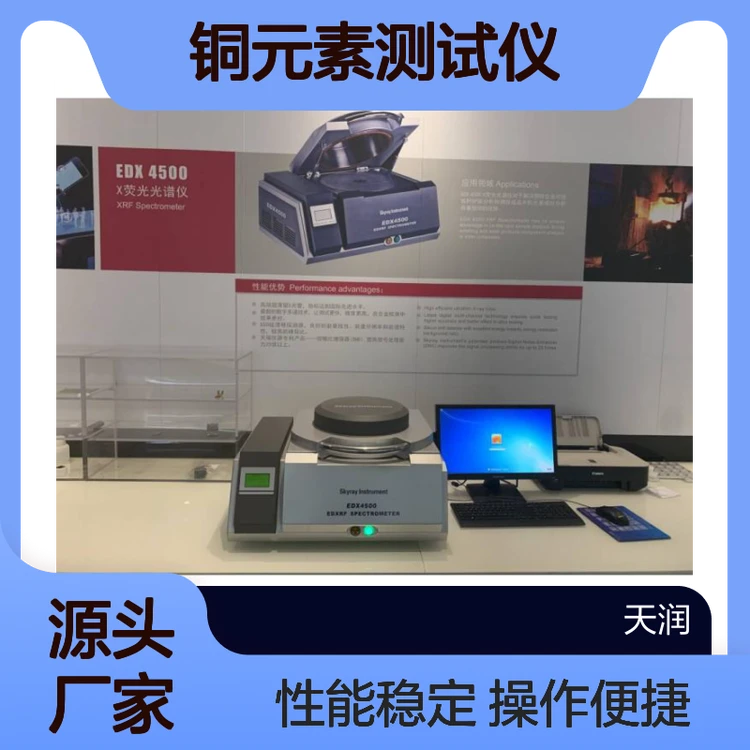 ROHS2.0分析仪 ROHS指令检测仪 便携式铜元素测试仪