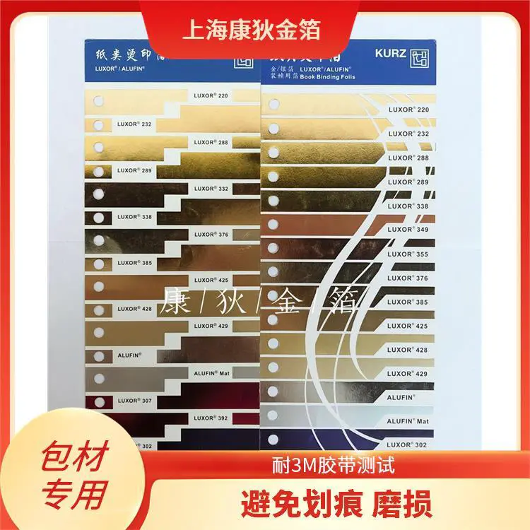 康狄金箔 化妆品包材烫金纸 定制化选择多样 增加产品质感