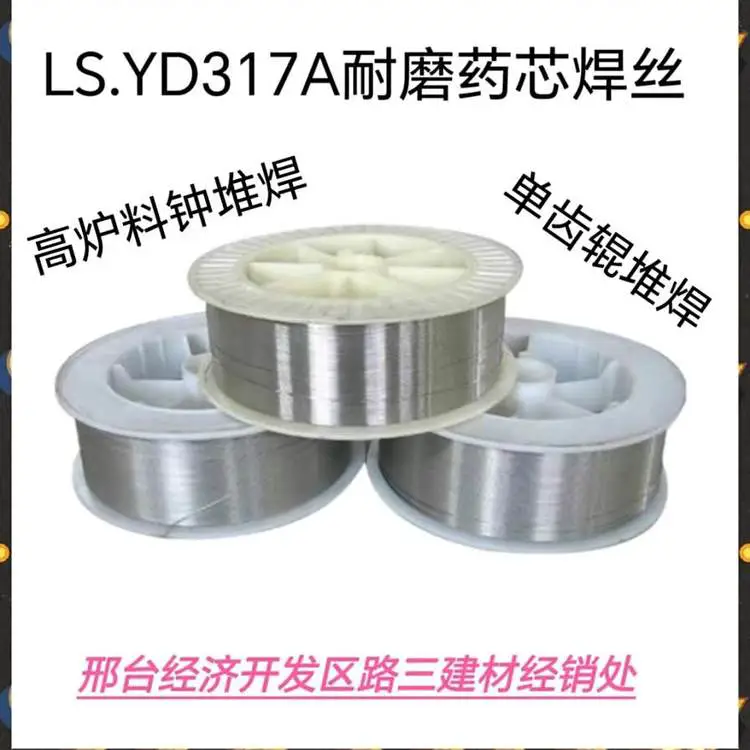 三建 LS,YD317A 药芯焊丝多钱一盘 高炉料钟 单双齿辊破碎机修补