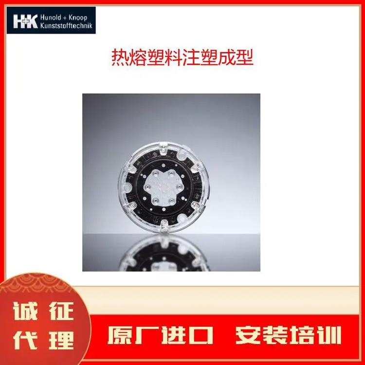 Hunold+Knoop Kunststofftechnik GmbH热熔塑料注塑成型打印烧结