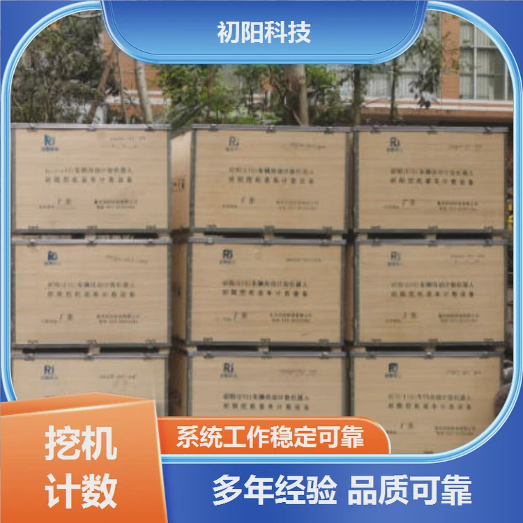 矿区 挖机装车计数器 便于掌握工作进度 系统运行稳定