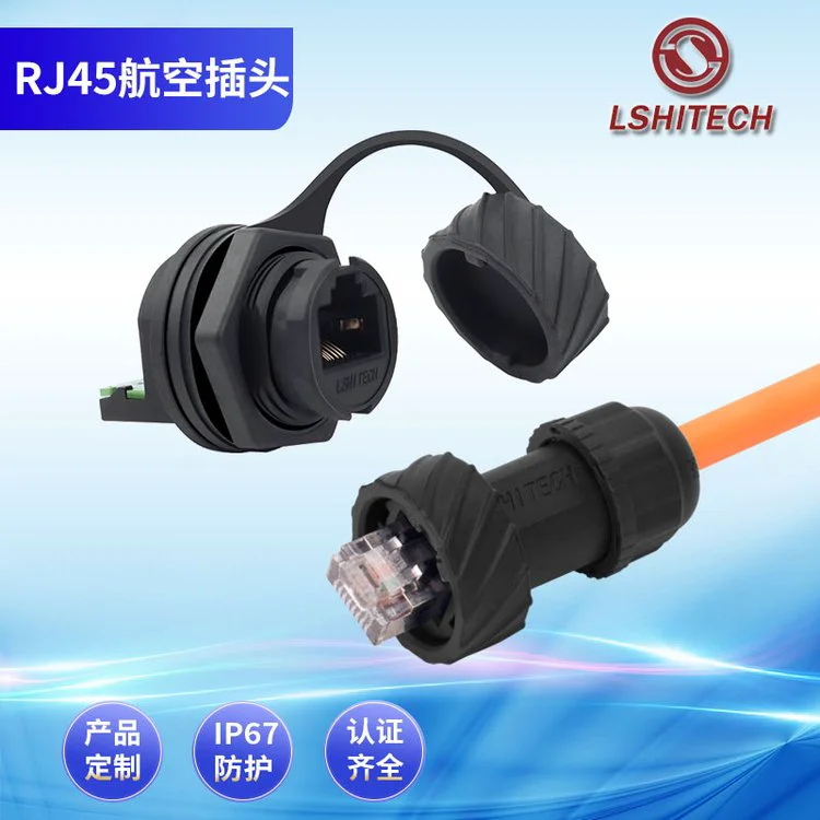 LSHITECH龙仕 百兆网口 RJ45焊接母座 防水工业级插头