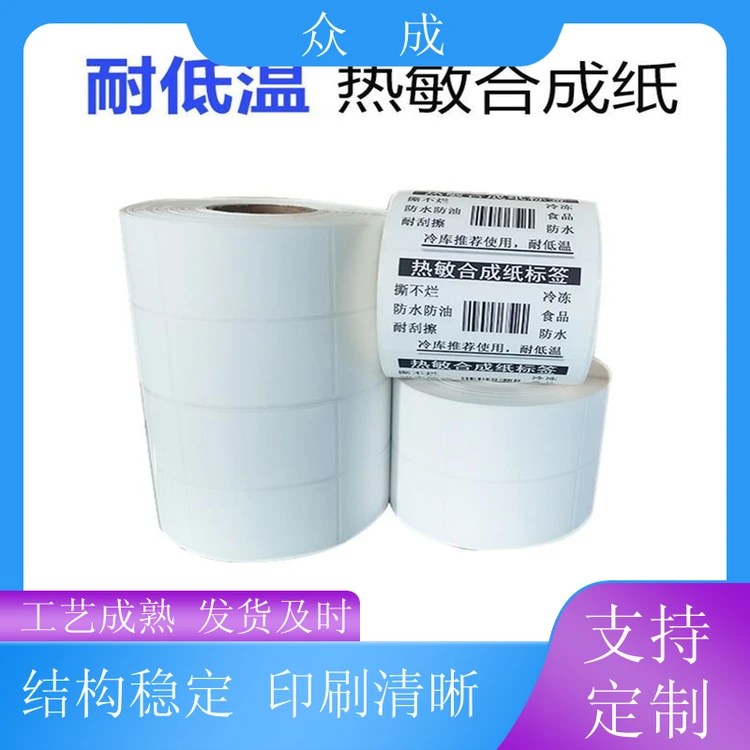 众成 食品卷筒标签 多种材质可选可定制 适用于商品物品