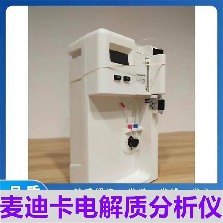 临床实验室设计麦迪卡EasyLyte EXPAND电解质分析仪