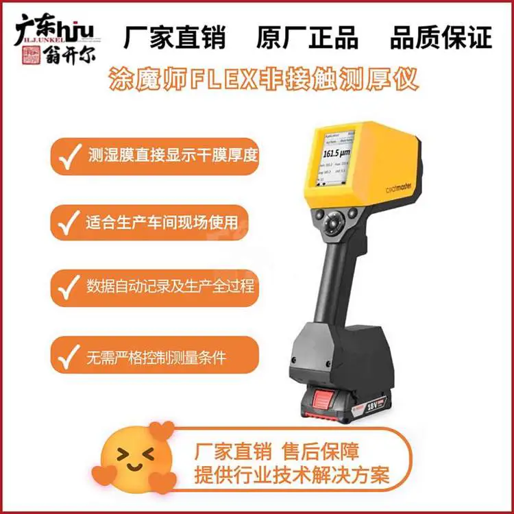 乳胶漆无损测厚 防爆漆层厚度检测仪 涂魔师便携式涂层测厚仪FLEX
