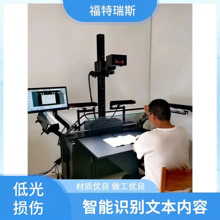 福特瑞斯 kabis 扫描仪 保护古籍信息 制作数字档案 支持多语言界面