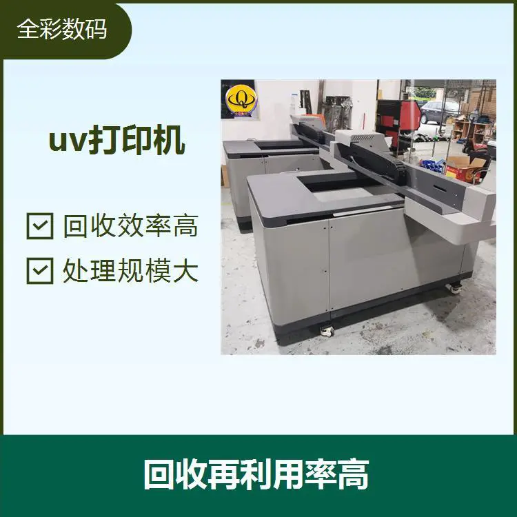 uv打印机回收 印刷图像速度快 打印效率高 打印位置更准确