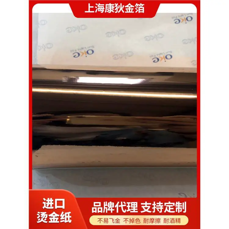 康狄金箔 瓶盖烫金纸 化妆品电化铝定制 不易起泡