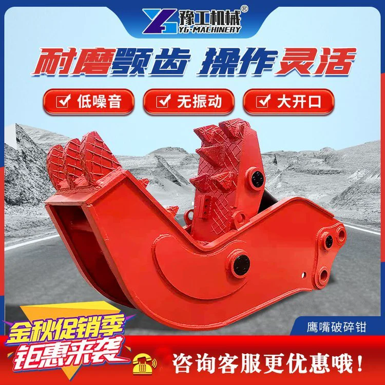 挖掘机液压破碎钳钩机建筑混凝土粉碎钳鹰嘴钳鄂式废旧楼房破碎剪