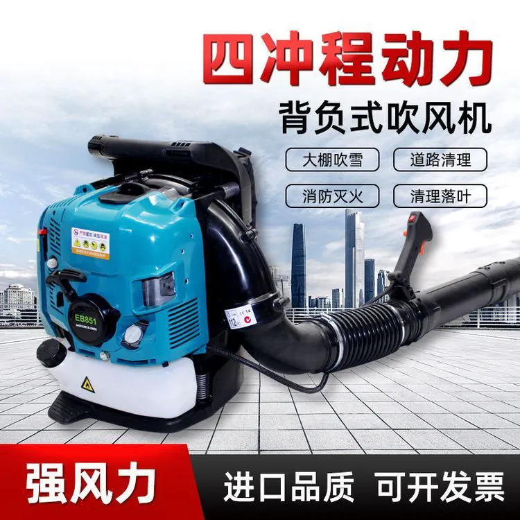 四冲程吹雪机大功率背负式汽油吹风机落叶工地消防风力灭火鼓风机