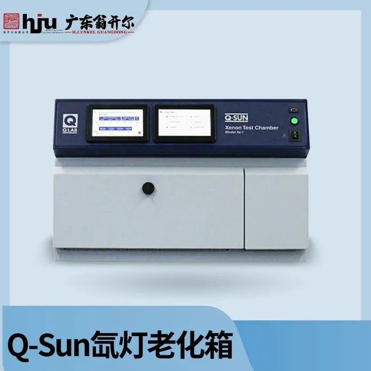 Q-SUN XE-1氙灯老化箱 Q-LAB耐光性试验箱 硅晶体光伏组件老化测试机