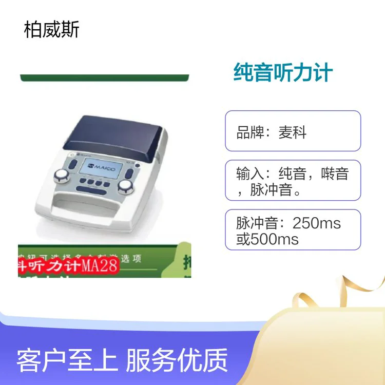 麦科诊断型纯音听力计 双耳听力图，提升操作体验