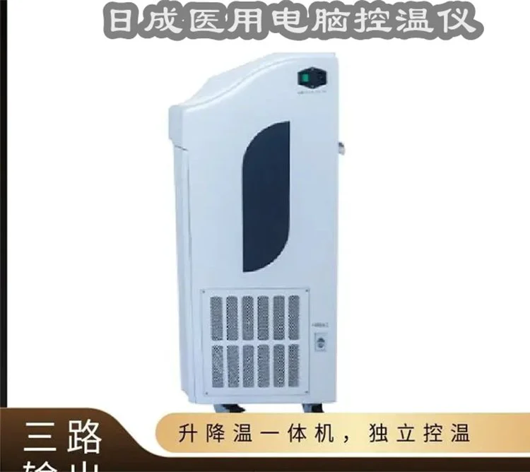 日成医用电脑控温仪 双路输出可降温毯、降温帽同时使用