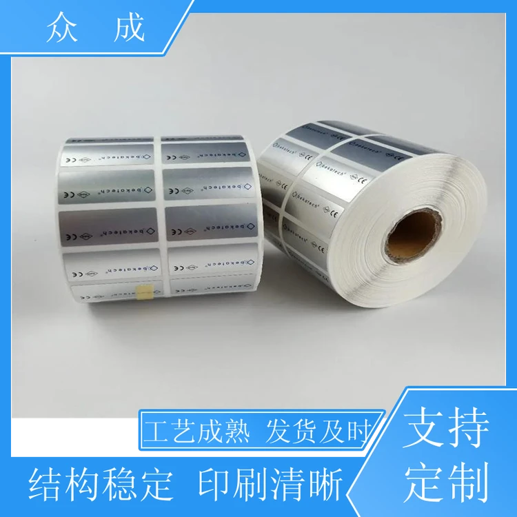 众成 防油PVC标签 光滑细腻印刷色彩流畅 适用于酒水电器