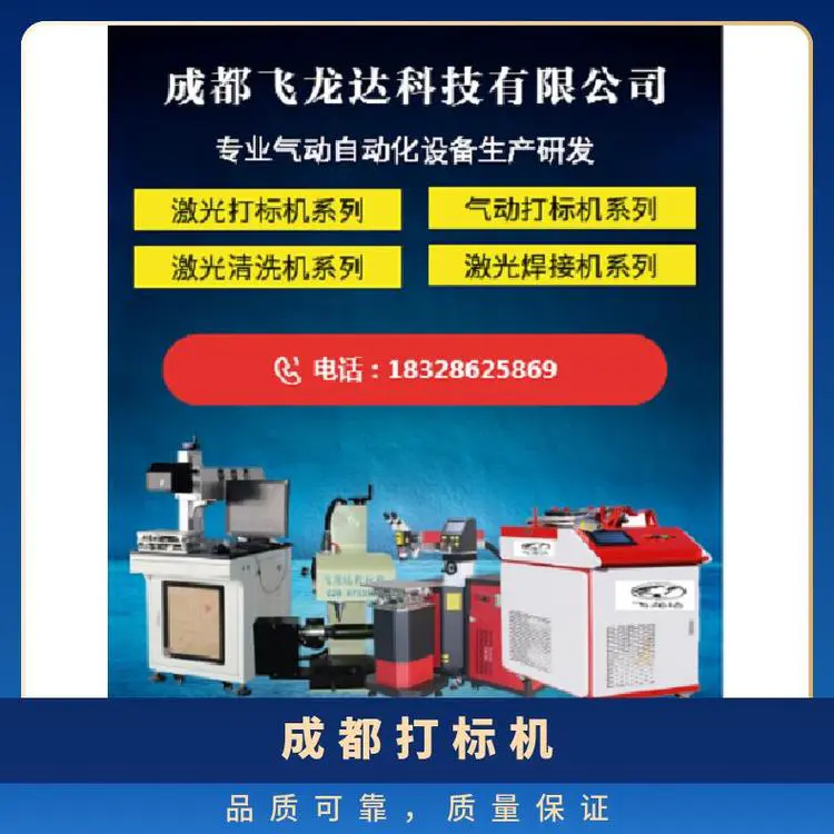 打标机 打码生产制造 柜式/便携式手持式 飞龙达激光