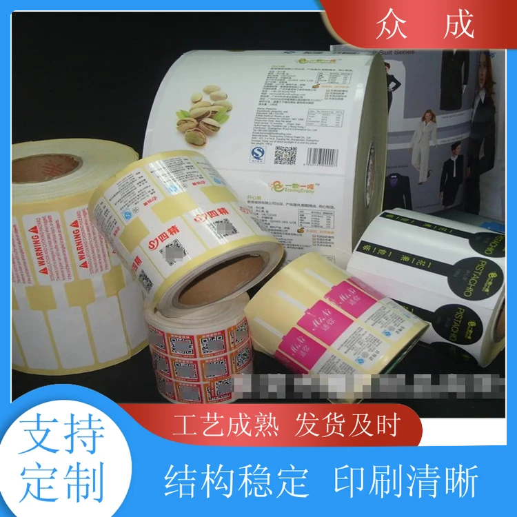 销售 合成纸不干胶标签 多种材质可选可定制 适用于日用百货